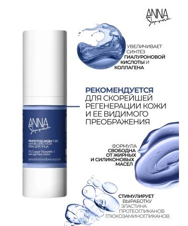 SharovaPro Anti-aging cream with tripeptide copper-1 3% 30 ml - Buy Online on GoSupps.com