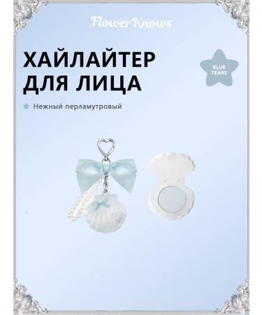 Flower Knows Highlighter for the face 3G - Blue Tears