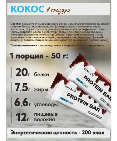 Pump UP Simple Protein Bars "Assorted Mix" 6 pcs 50 g - Buy Online on GoSupps.com