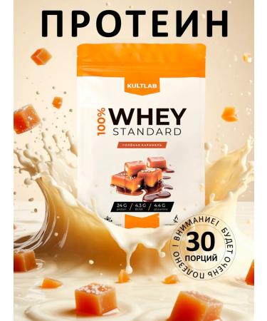 KultLab Serum protein isolate salted caramel