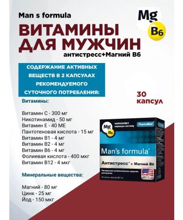 MAN S FORMULA Man's Formula for men Antistress+magnesium b6 capsules 30 pcs - Buy Online on GoSupps.com