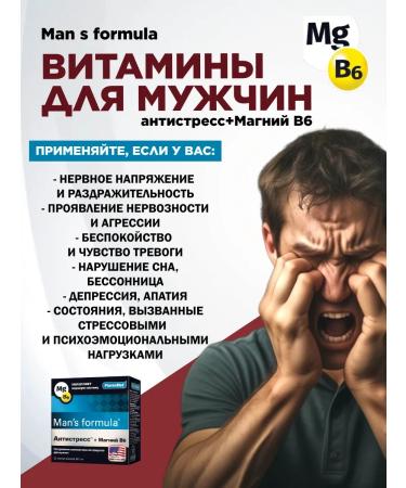 MAN S FORMULA Man's Formula for men Antistress+magnesium b6 capsules 30 pcs - Buy Online on GoSupps.com
