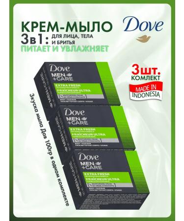 DOVE Cream-soap male giving 3pcs 3pcs 100g Extra Fresh Men - Buy Online on GoSupps.com