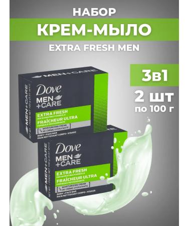 Dove Soap set 2pcs x 100g of Extra Fresh Men