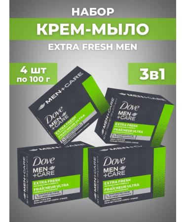 Dove Soap set of 4pcs x 100g of Extra Fresh Men