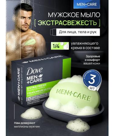 Dove Soap gives 3pcs 100g of Extra Fresh Men