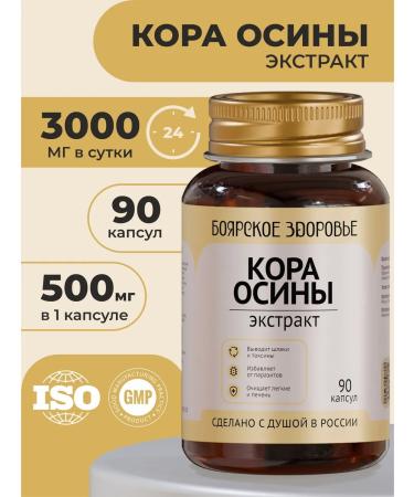 Boyarskoye Health Osina bark extract
