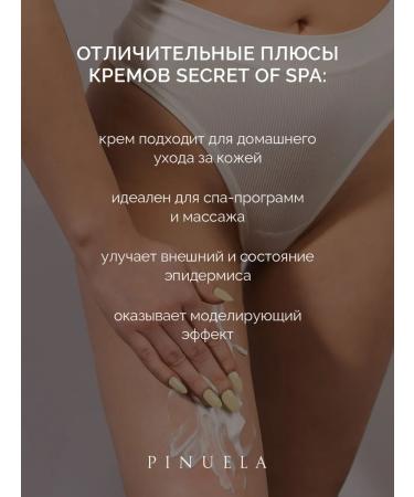 SECRET of SPA Massage cream Lotion with pineapple aroma - Buy Online on GoSupps.com