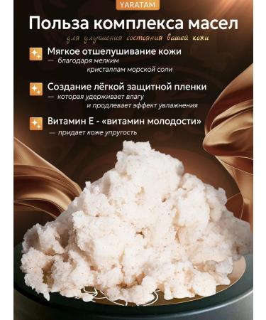 YARATAM NATURAL COSMETICS Body scrub blackcurrant anti -cellulite - Buy Online on GoSupps.com