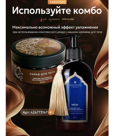 YARATAM NATURAL COSMETICS Body scrub blackcurrant anti -cellulite - Buy Online on GoSupps.com