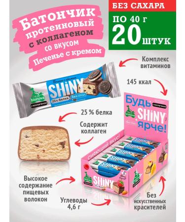 Bionova Glazed protein bush Shiny cookies with cream