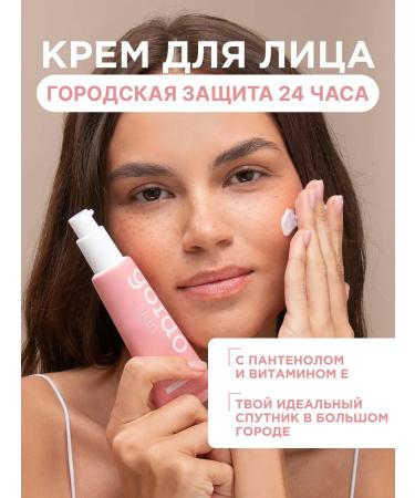 Gordo skin Face cream moisturizing city care with SPF