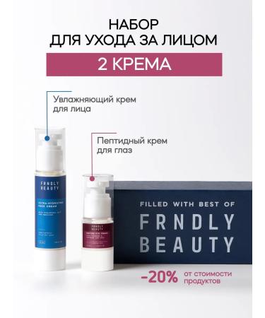 FRENDLY beauty Two creams set of a moisturizer for the face + eye cream