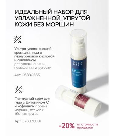 FRENDLY beauty Two creams set of a moisturizer for the face + eye cream - Buy Online on GoSupps.com