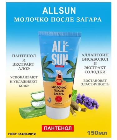 Allsun Milk after tanning 150 ml