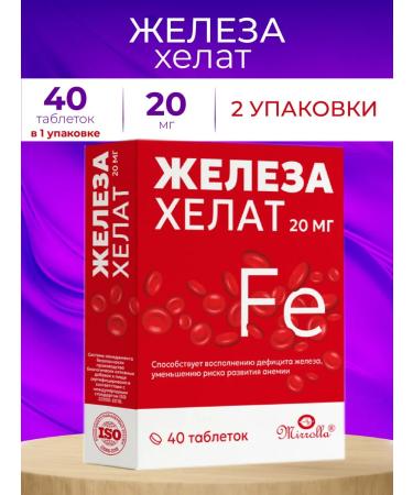 Mirolla Iron HEALAT 20MG 2 packages of 40 tablets