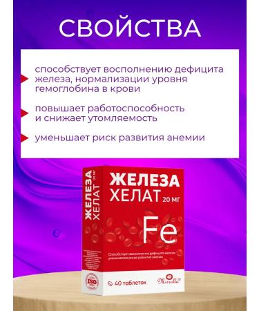 Mirolla Iron HEALAT 20MG 2 packages of 40 tablets - Buy Online on GoSupps.com