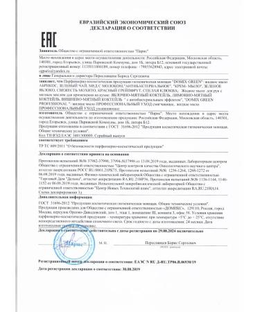 DOMIX GREEN PROFESSIONAL Moisturizing liquid soap for professional care - Buy Online on GoSupps.com