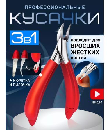 Sobre Nipchiki nippers are manicure pedicure