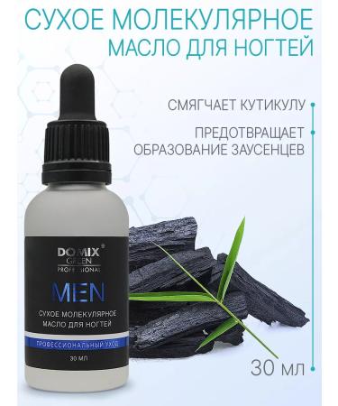 DOMIX GREEN PROFESSIONAL Dry molecular oil for nails and cuticles