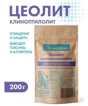 KlinoDetox Ceololite of food 200g