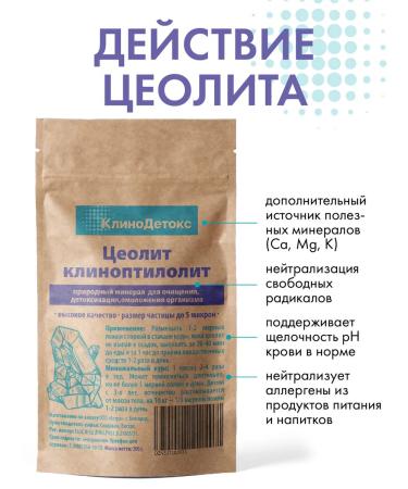 KlinoDetox Ceololite of food 200g - Buy Online on GoSupps.com