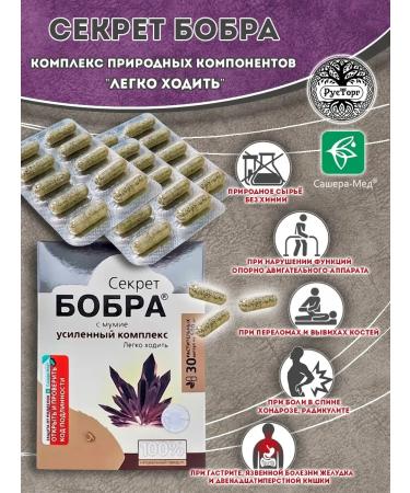 The Beaver's Secret Capsules with mumiyo 30 pcs