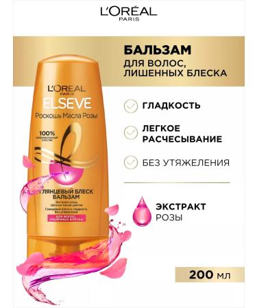L'Oreal Paris ELSEVE BALZAM BALLACE HARRIST 200 ml