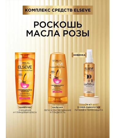 L'Oreal Paris ELSEVE BALZAM BALLACE HARRIST 200 ml - Buy Online on GoSupps.com