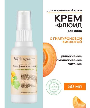 OrganicZone Fluid cream for normal skin with hyaluronic acid