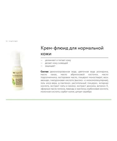 OrganicZone Fluid cream for normal skin with hyaluronic acid - Buy Online on GoSupps.com