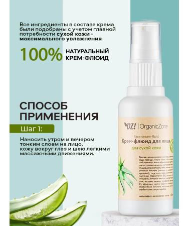 OrganicZone Fluid cream with hyaluron for dry sensitive skin - Buy Online on GoSupps.com