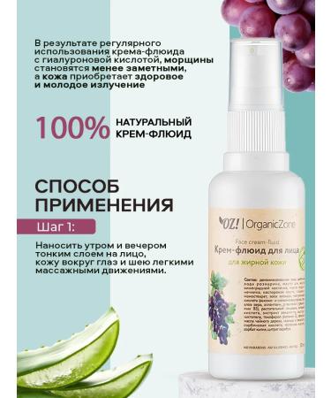 OrganicZone Fluid cream matting for oily skin - Buy Online on GoSupps.com