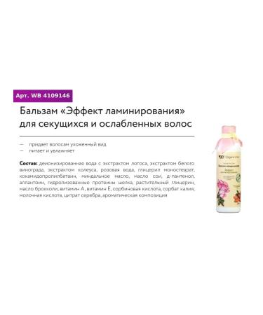 OrganicZone Shampoo for split and weakened hair laminating - Buy Online on GoSupps.com