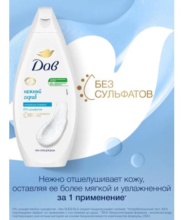 Dav Shower gel female and body scrub tender renewal - Buy Online on GoSupps.com