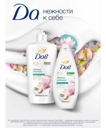 Dav Shower gel cream female pistachio and magnolia 250 ml - Buy Online on GoSupps.com