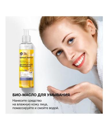 Black Pearl Bio-oil means for washing the face delicate cleansing - Buy Online on GoSupps.com