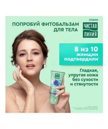 Clean line Body phytobals increasing elasticity of 200 ml - Buy Online on GoSupps.com