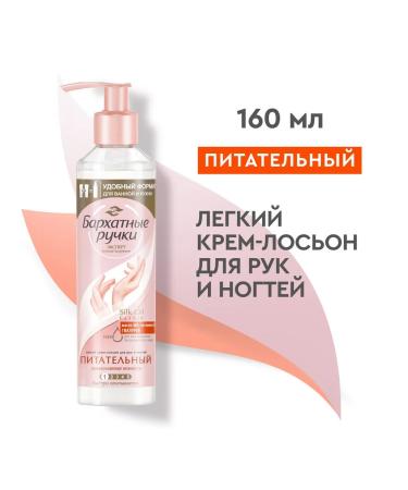 VELVET HANDS Hand and nail lotion cream 160 ml