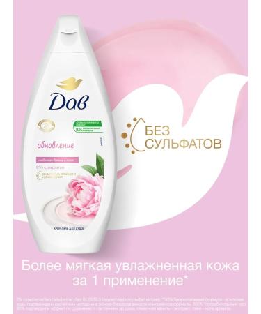 Dav Shower gel cream female peony and cream vanilla 250 ml - Buy Online on GoSupps.com