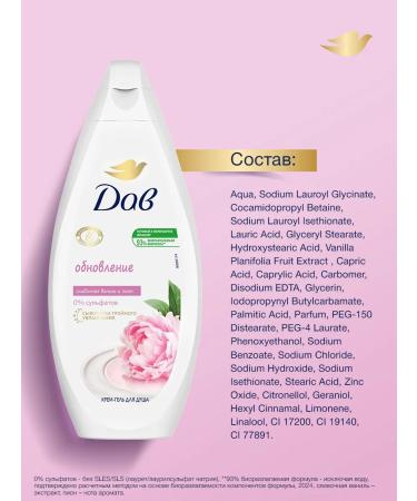 Dav Shower gel cream female peony and cream vanilla 250 ml - Buy Online on GoSupps.com