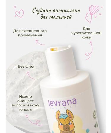levrana Children's shampoo without tears a series 250 ml - Buy Online on GoSupps.com