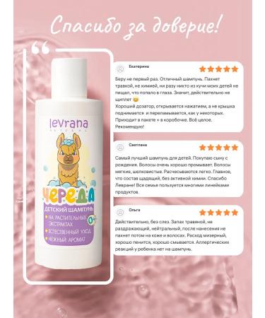 levrana Children's shampoo without tears a series 250 ml - Buy Online on GoSupps.com