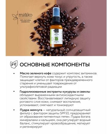 mi&ko Moisturizing matting face cream SPF10 with miko coffee - Buy Online on GoSupps.com