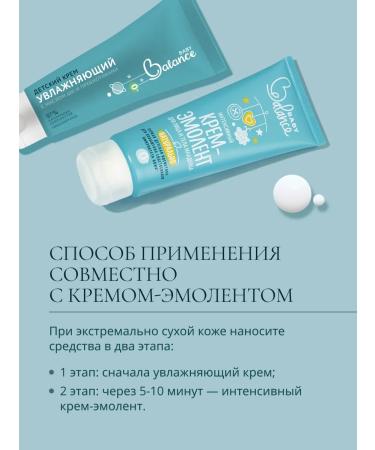 Baby Balance Moisturizing children's cream with shi oil and prebiotics 75 ml - Buy Online on GoSupps.com