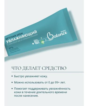 Baby Balance Moisturizing children's cream with shi oil and prebiotics 75 ml - Buy Online on GoSupps.com