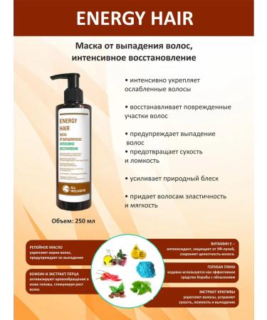 ALL INCLUSIVE Energy Hair hair loss mask - Buy Online on GoSupps.com