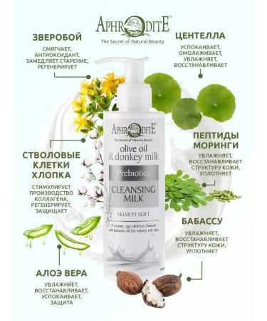 Aphrodite Cleaning and soothing face milk 200 ml - Buy Online on GoSupps.com