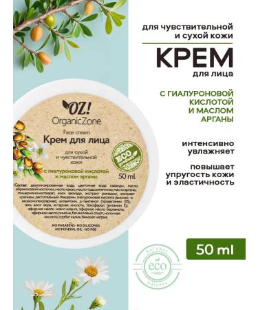 OrganicZone Face cream with hyaluronic acid and argan oil
