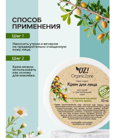 OrganicZone Face cream with hyaluronic acid and argan oil - Buy Online on GoSupps.com